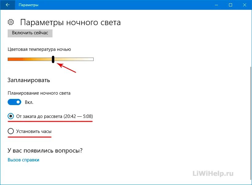 Включи свет на ночной режим. Параметры ночного света. Ночной свет виндовс. Ночной свет Windows 10. Ночной режим в Windows 10.