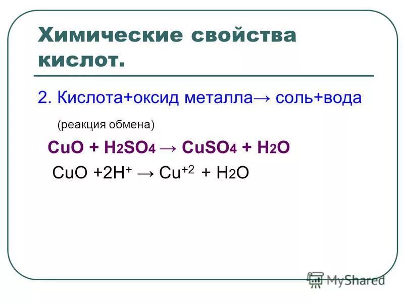 Основной оксид кислота соль вода реакция