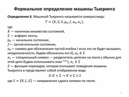 Формальное определение