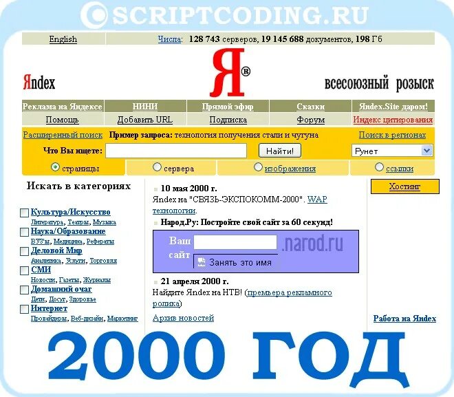Интернет в 2000 году. Сайты 2000 годов. Первые версии яндекса