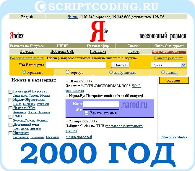 Интернет в 2000 году. Сайты 2000 годов.