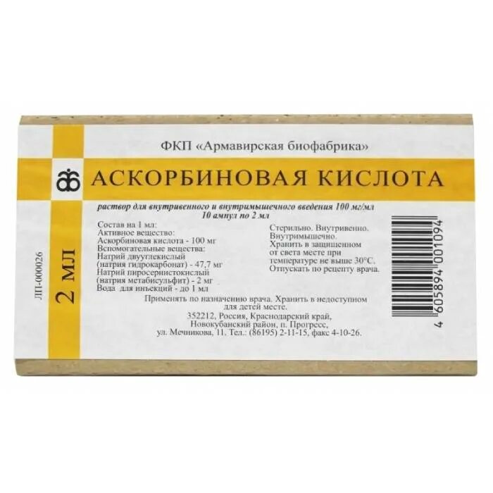 Раствор аскорбиновой кислоты рецепт на латинском. Аскорбиновая кислота и гидрокарбонат натрия. Аскорбиновая кислота 10 ампул 10 мл. Аскорбиновая кислота 50мг/мл 2мл. Витамины в инъекциях.