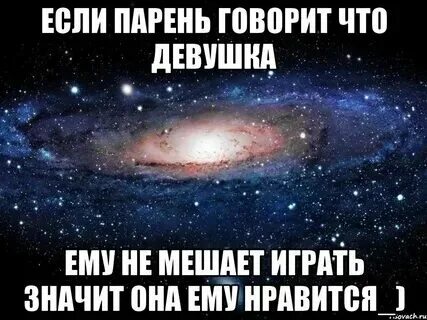 Что означает если парень смотрит