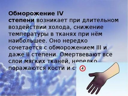 Что делать если отморозил палец на руке