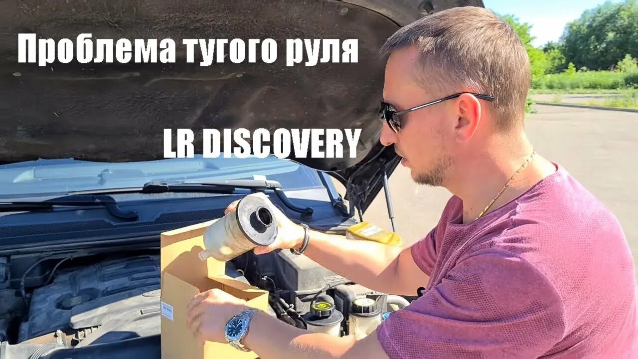 Ravenol 4014835736412. Тугой руль Discovery 4. Проблемы дискавери