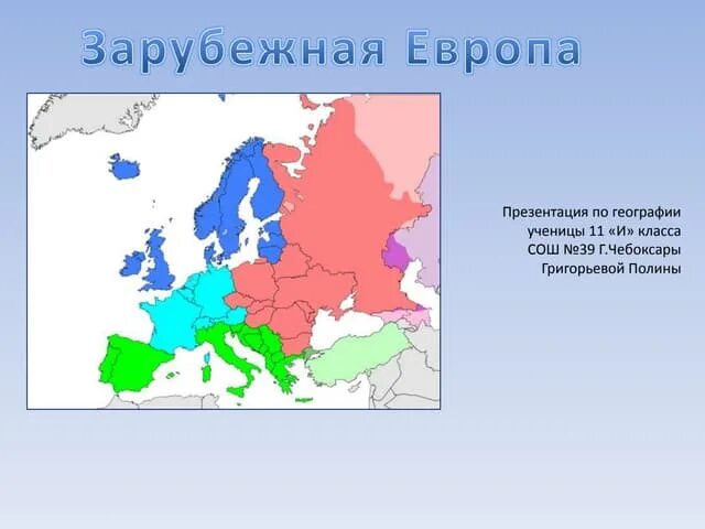 Страны северной европы на карте. Презентация на тему европа. Физическая карта зарубежной европы 3 класс окружающий мир. Региональное деление европы. География населения зарубежной.