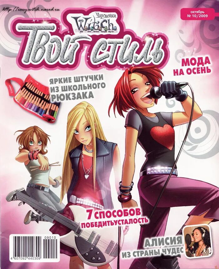 журнал твой стиль чародейки. спецвыпуски. I. Journal w 3. маленький принц nemo soda.