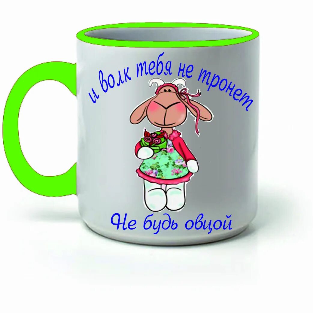 Интернет магазин прикольных подарков. Интернет магазин прикольных подарков. Интернет магазин прикольных подарков. Сувенир оберег. Прикольные надписи на кружку не трогать.