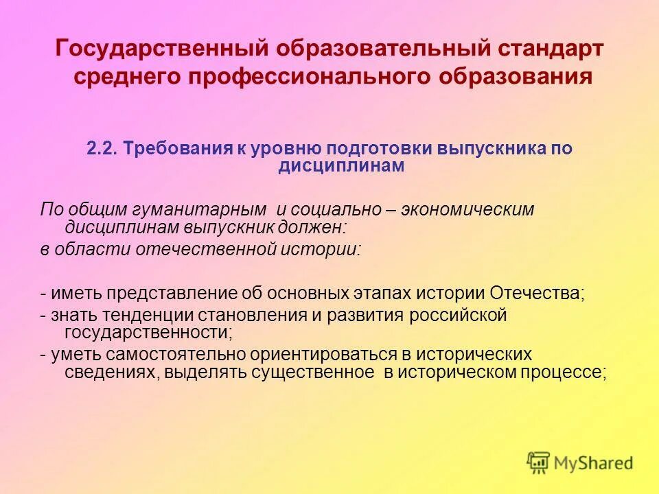 Спо дисциплина экономика. Спо дисциплина экономика. Презентация по лекции. Спо дисциплина экономика. Спо дисциплина экономика.