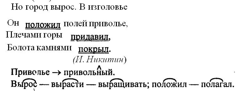 Покрытый разбор. Русский язык 6 класс упр 334. Русский язык 6 класс номер 330. Разумовская русский язык 6 класс упражнение 539. Русский язык 6 класс упр 600.