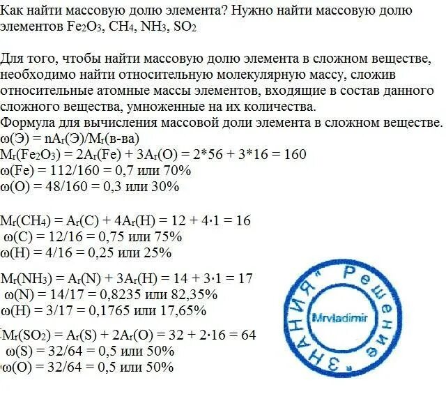 Как вычислить массовую долю элемента. Как вычеслить мссовую долюэемента. Как Найди масовую долю. Вычислить массовые доли элементов. Рассчитать массовую долю в сплаве