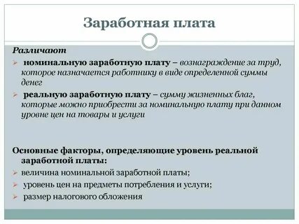 Заработная плата и занятость это