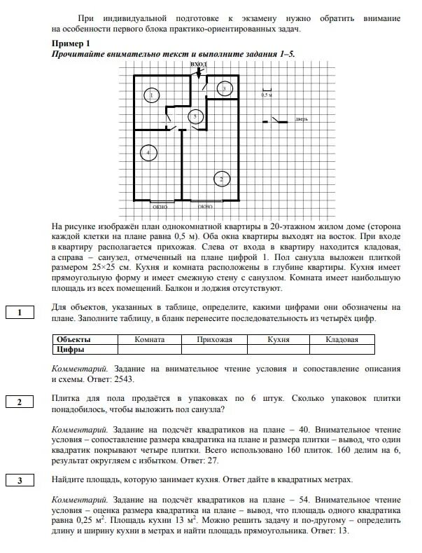 Решение первых 5 заданий огэ