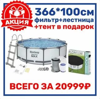 Объем бассейна 366 на 122