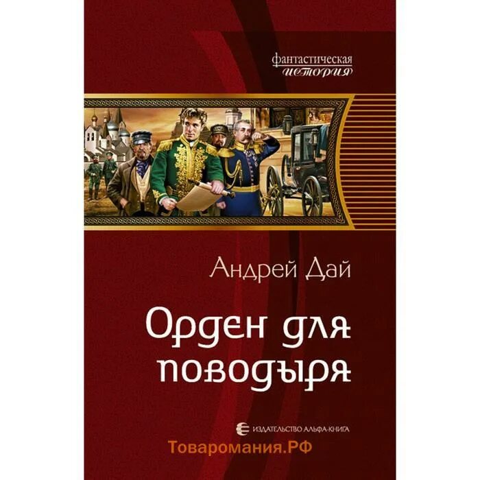 Читать андрея дая