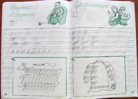 Русский язык рабочая тетрадь чистописание илюхина