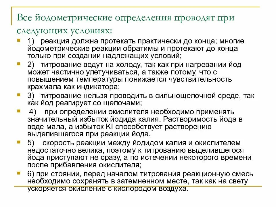 Проводить определение. Проводить определение