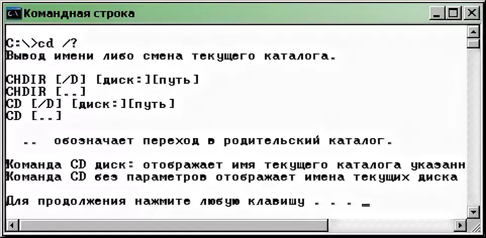 Имена файлов ms dos. Командная строка dos. командная строка ms dos. справка в командной строке ms dos. команда cd в командной строке.