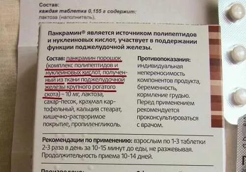 Панкрамин отзывы при панкреатите. Лекарство панкрамин. Панкрамин состав. Панкрамин инструкция по применению. Панкрамин состав препарата аналоги.