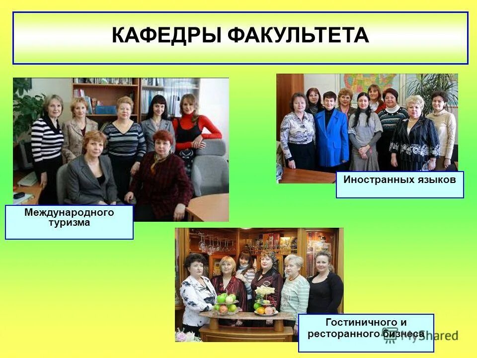 ргутис, факультет сервиса. тета гостеприимства. бгуфк факультет менеджмент спорт туризм и гостеприимство. университет туризма и сервиса подольск. факультет туризма.