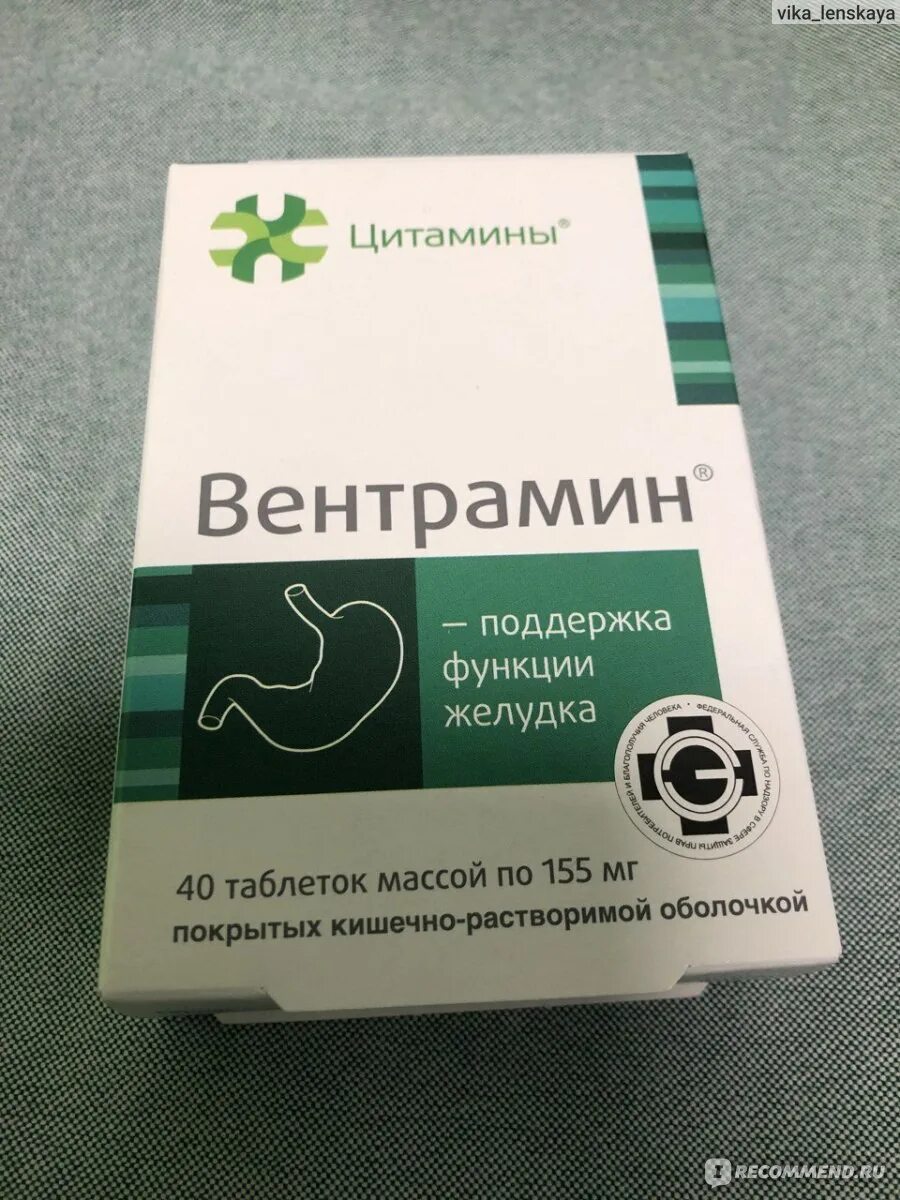 Вентрамин инструкция по применению отзывы пациентов. Цитамины препараты. Пептиды цитамины. Цитамины для кишечника и желудка. Вентрамин таблетки.