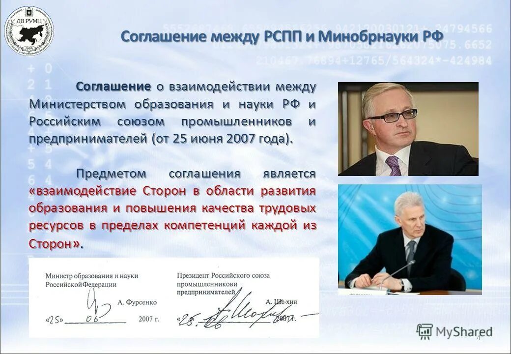 соглашение о сотрудничестве и взаимодействии. сообщение об образовании вологды. министерство образования вологодской области телефон. отраслевое соглашение пример. соглашение между министерством.