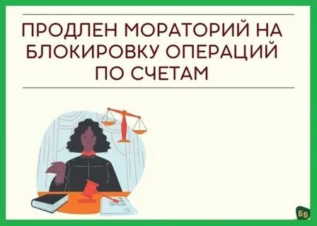 Есть ли мораторий