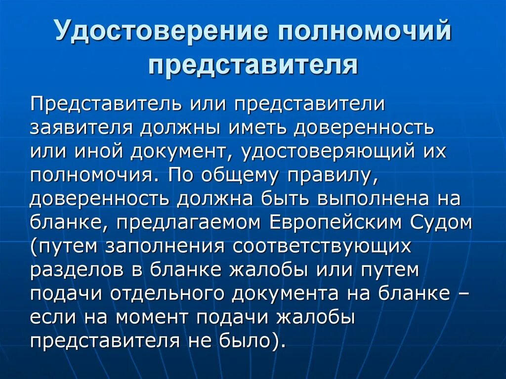 Документ подтверждающий полномочия представителя. Документ удостоверяющий полномочия. Документ удостоверяющий полномочия представителя заявителя что это. Сведения о документе, подтверждающего полномочия представителя:. Реквизит доверенности подтверждающего полномочия представителя