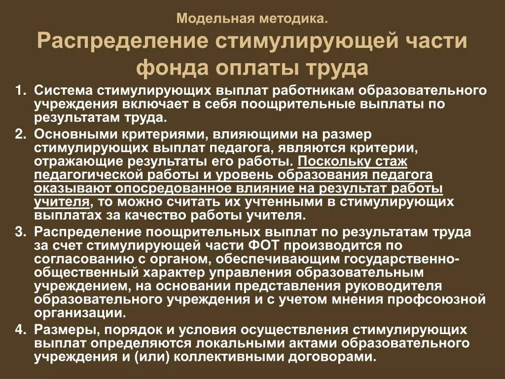 Отменить стимулирующие выплаты
