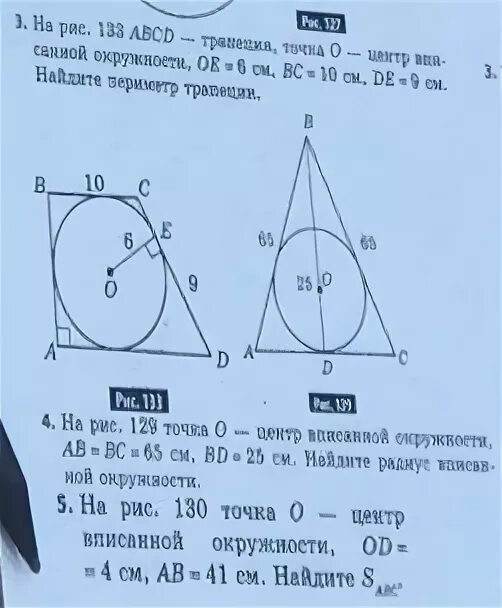 Тест по теме вписанная и описанная окружность. Проверочная вписанные и описанные окружности. Контрольная вписанная окружность. Вписанные и описанные окружности контрольная 8 класс. Вписанная и описанная окружность 8 класс кр.