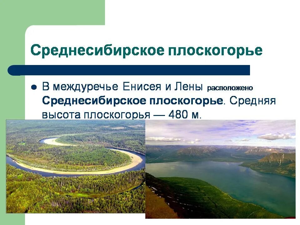 Великие равнины россии 8 класс презентация. Среднесибирскоетплоскогорьеы Среднесибирское плоскогорье. Енисей Среднесибирское плоскогорье. Горы Среднесибирского Плоскогорья. Среднесибирское плоскогорье доклад.