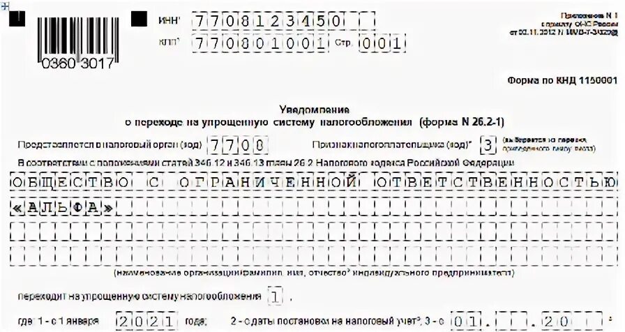 Корректирующее уведомление усн. Кнд 1150001. бланк усн 2025. пример заполнения уведомления о переходе на усн.