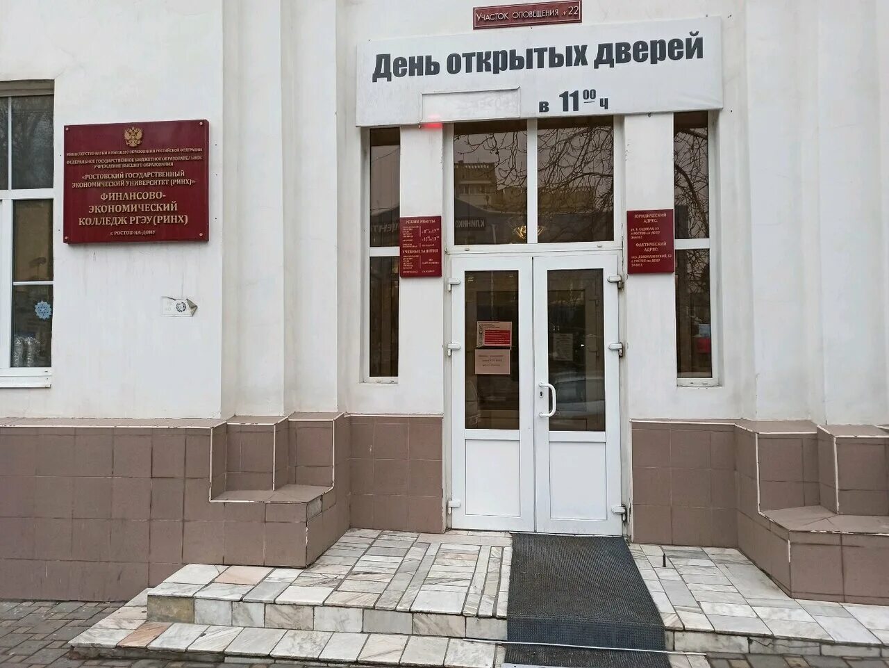 Базовый мед колледж ростов. Ринх ростов колледж. Профессиональное училище 20 ростов на дону. Мед колледж в ростове на дону на пушкинской. Колледж ркси ростов на дону.