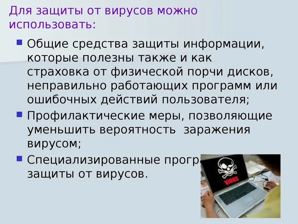 Защита от вирусов как называется. Защита от вирусов как называется. Защита от вирусов как называется. Классификацию вирусов и антивирусов. Защита компьютера от вирусов информация.