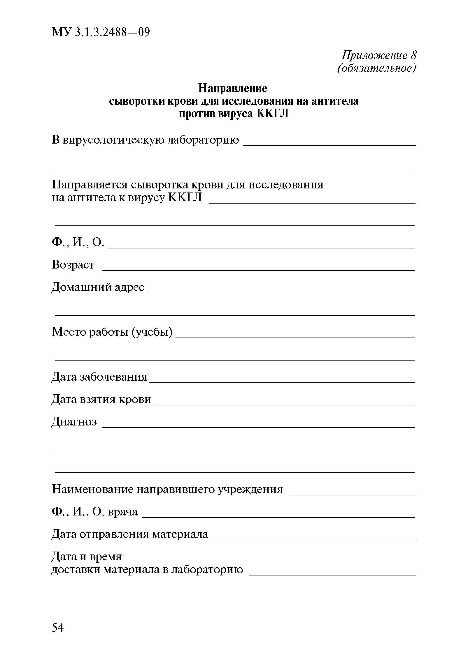 Направление на анализ крови на ВИЧ бланк. Направление на исследование. Бланки направлений на исследования. Направление на серологическое исследование.