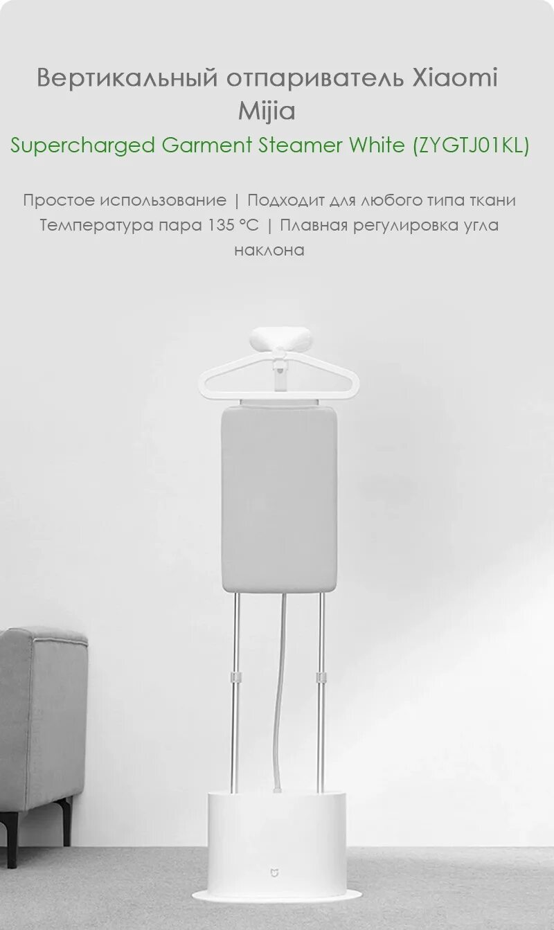 Вертикальный отпариватель mijia. Xiaomi Mijia Supercharged Garment Steamer zygtj01kl. Отпариватель Xiaomi Mijia Supercharged Garment Steamer zygtj01kl белый. Отпариватель для одежды Xiaomi Mijia zygtj01kl. Вертикальный отпариватель Xiaomi Mijia Supercharged Garment Steamer White (zygtj01kl).