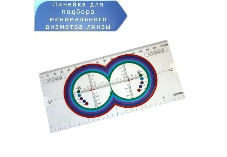 Линейка для измерения диаметра очковых линз. Линейка для определения минимального диаметра линз в оправу. Линейка для определения диаметров линз «оптик-мастер». Раздвижная линейка для измерения диаметра линзы
