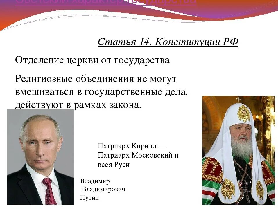 Церковь власть и общество. Отделение церкви от государства. Церковь отделена от государства. Принцип отделения церкви от государства. Отделение церкви от церкви.