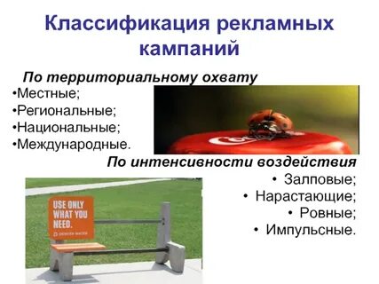 Классификация рекламных кампаний