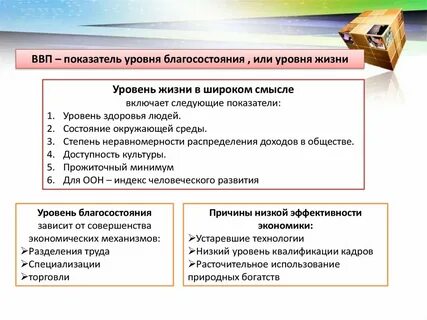 Как можно определить уровень развития хозяйства страны