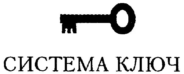 Система ключик. Ключ система бронирования. логотип системы бронирования ключ. туринтел система бронирования.