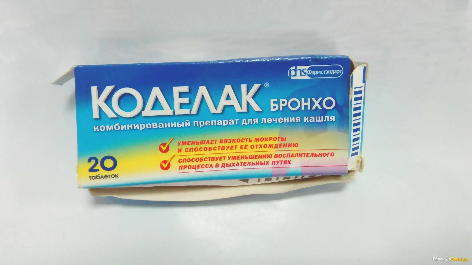 Эффективные таблетки от кашля недорогие мокрого. Лекарство от кашля. таблетки для кашля. от кашля таблетки взрослым. лекарство для кашля взрослым таблетки.