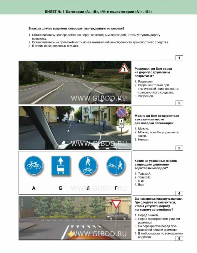 Ответы пдд по фото. Ответы на билеты пдд 2020 категории в. билет 1 пдд категории сд. вопросы по пдд 2021 экзаменационные. экзамен пдд 1 билет 1.