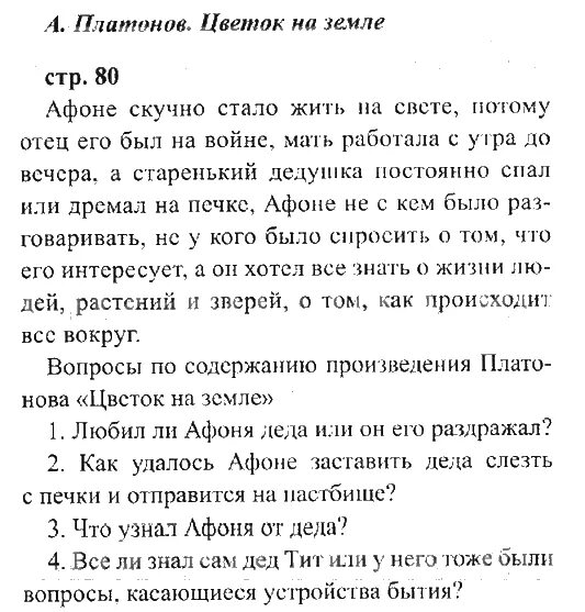 Чтение 3 стр 27. Домашние задания по чтению 3 класс. Домашние задания по литературе 3 класс. Домашний задания по литературе чтение 3 класс стр 8. Задание на третий класс по литературному чтению часть 2.