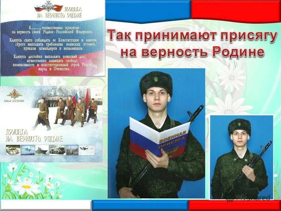 Верность отечеству и преданность. Торжественно присягаю на верность своей родине российской федерации. верность родине. верность родине рисунком. верность партии верность родине.