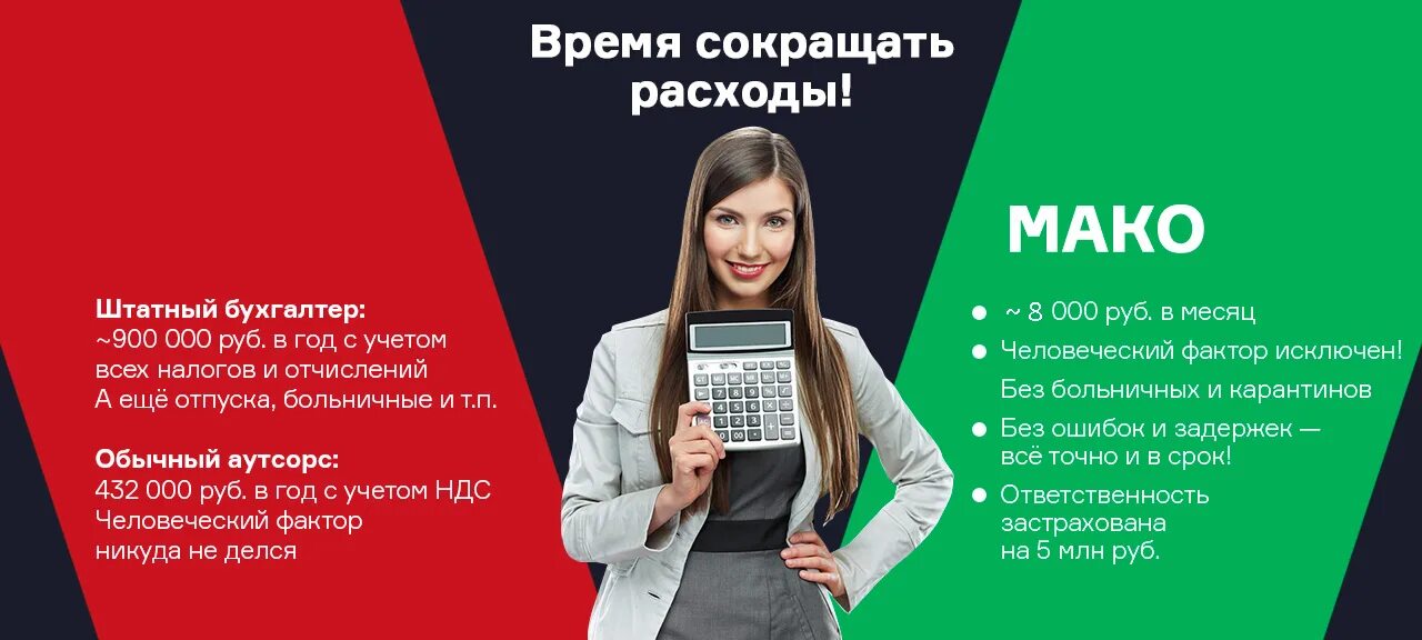 , 14с2. Мако бухгалтерия. Мако регистр. Садовническая улица 14с2. Мако клиник лого.