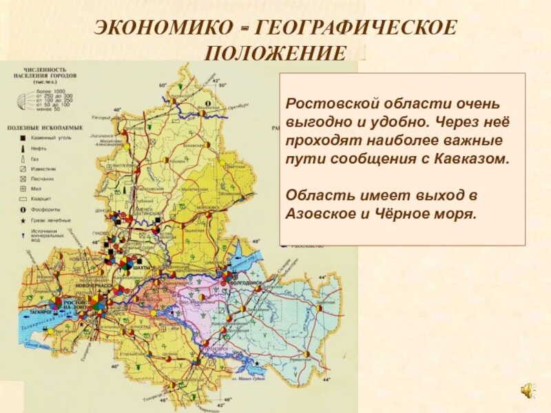 В какой край входит ростовская область. Карта Ростовской области географическая карта. Географическое положение Ростовской области карта. Географическое расположение Ростовской области на карте. Географическое положение Ростовской области.