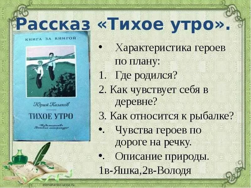 Тихое утро читать 6 класс кратко. Тихое утро книга. книга тихое утро иллюстрации. как выглядит книга тихое утро.