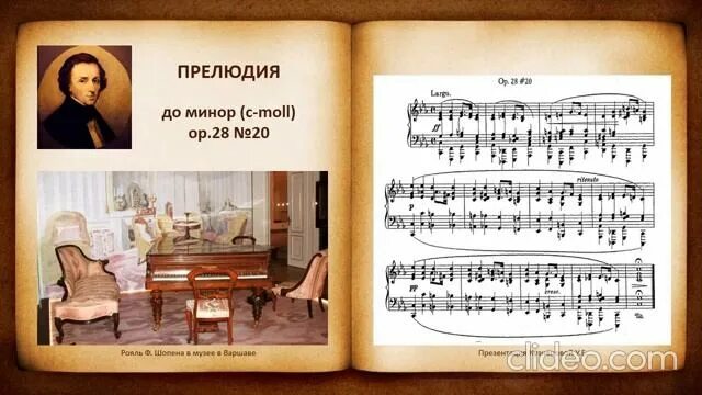 Шопен прелюдия до диез минор. Шопен прелюдия 7 ля мажор. шопен прелюдия 20. шопен прелюдия до минор. шопен прелюдия ля мажор.