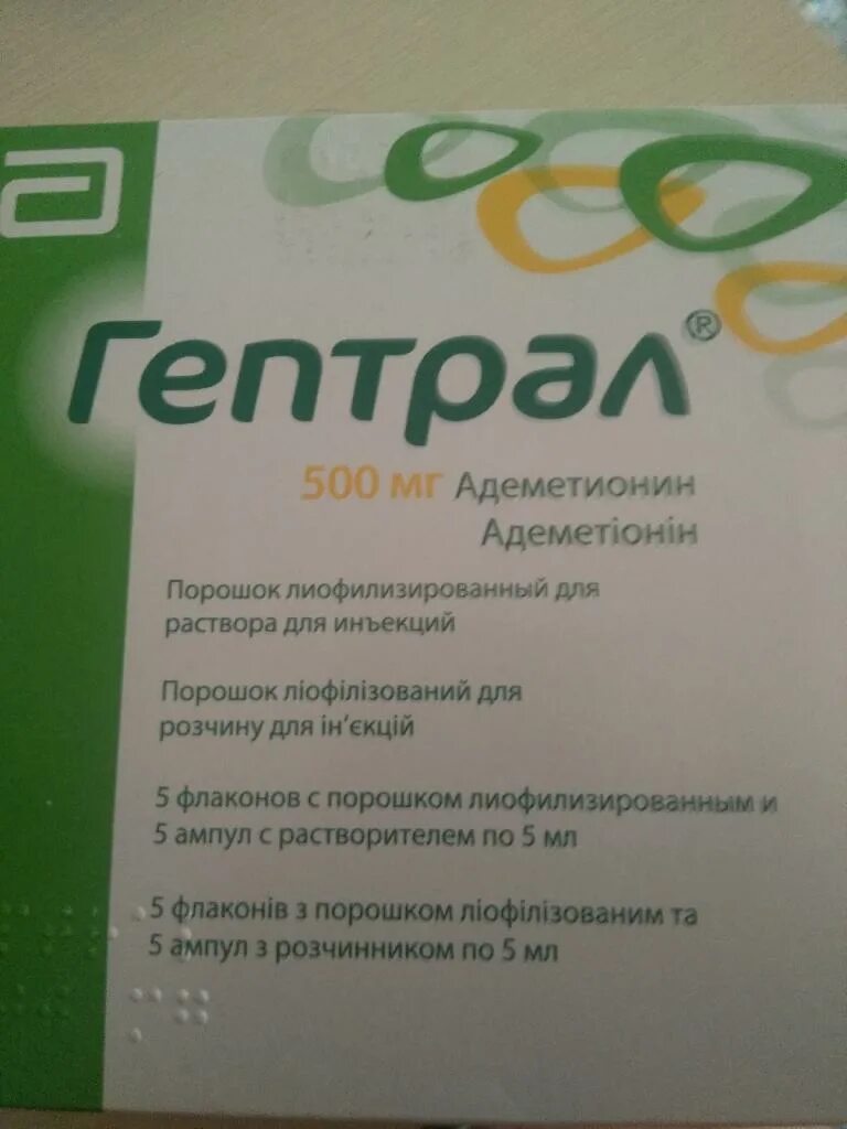 Можно ли гептрал для профилактики. Гептрал 800 мг ампулы. Гептрал 400 ампулы. Гептрал уколы порошок. Гептрал 20 мл.